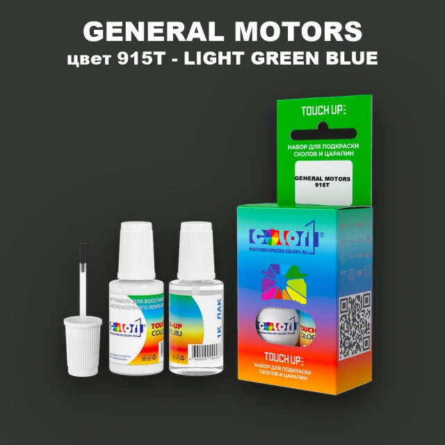 Краска для сколов во флаконе с кисточкой GM, цвет  915T - LIGHTGREENBLUE