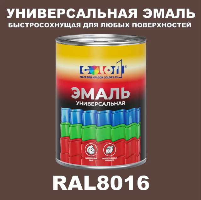 Краска автомобильная универсальная, цвет RAL 8016, в комплекте с отвердителем (растворителем), 1кг + 0,5л