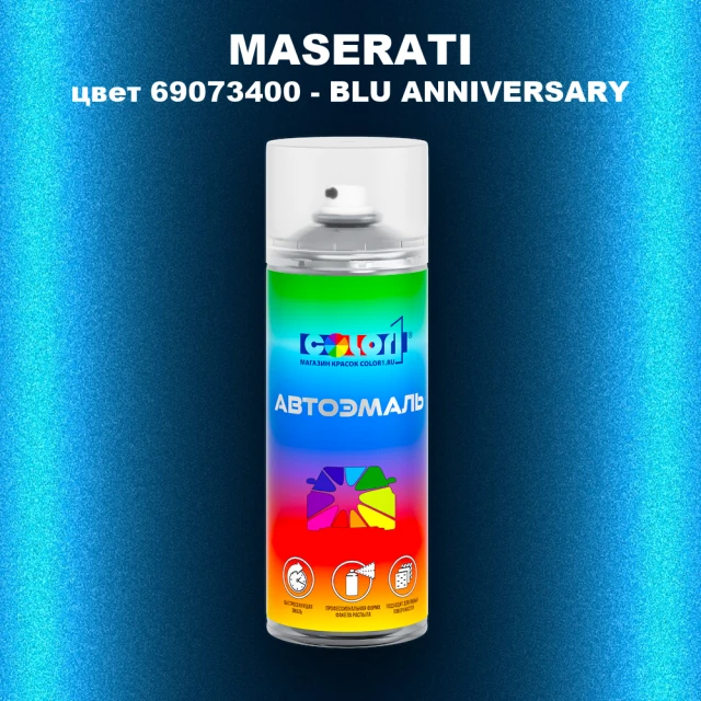 Аэрозольная краска MASERATI, цвет 69073400 - BLU ANNIVERSARY