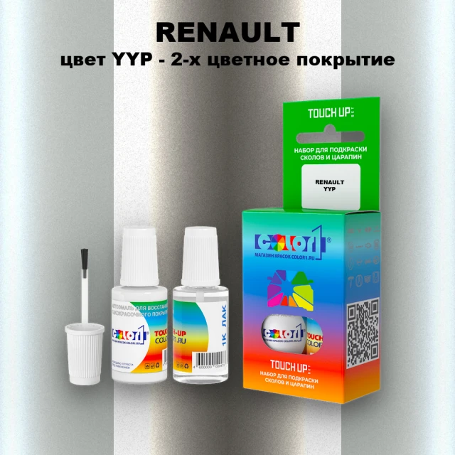 Краска для сколов во флаконе с кисточкой RENAULT, цвет YYP - 2-х цветное покрытие