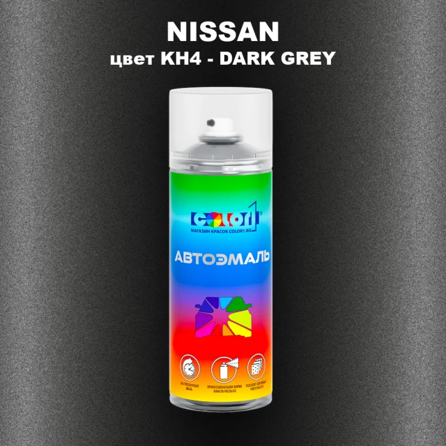 Аэрозольная краска NISSAN, цвет KH4 - DARK GREY