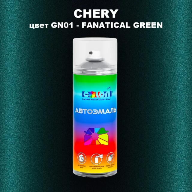 Аэрозольная краска CHERY, цвет GN01 - FANATICAL GREEN