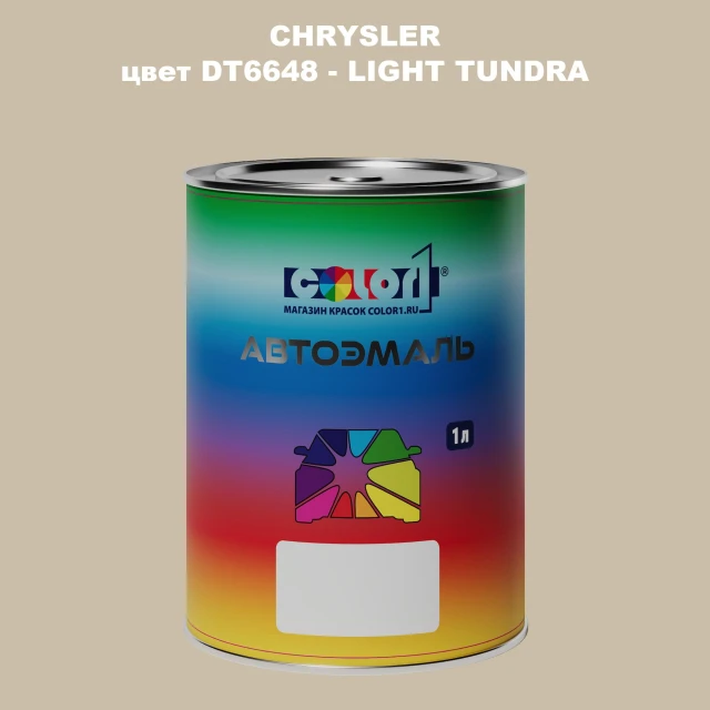 Автомобильная краска CHRYSLER, цвет DT6648 - LIGHT TUNDRA