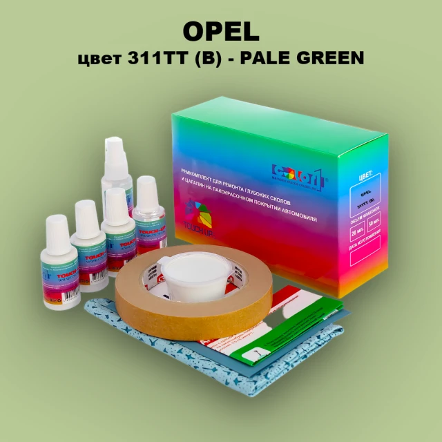 Ремкомплект для ремонта глубоких сколов и царапин OPEL, цвет 311TT (B) - PALE GREEN