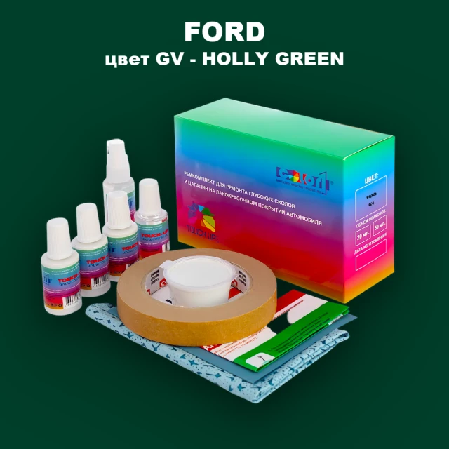 Ремкомплект для ремонта глубоких сколов и царапин FORD, цвет GV - HOLLY GREEN
