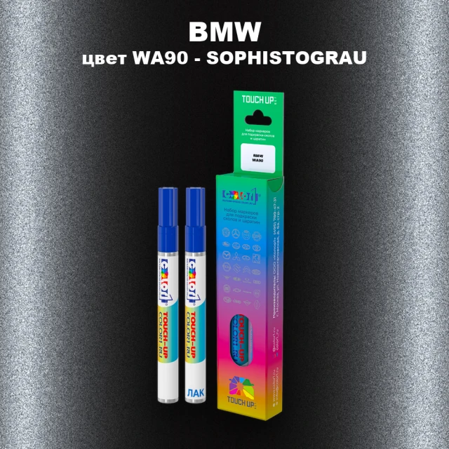 Маркер с краской BMW, цвет WA90 - SOPHISTOGRAU