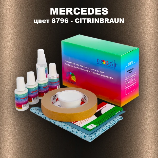 Ремкомплект для ремонта глубоких сколов и царапин MERCEDES, цвет 8796 - CITRINBRAUN