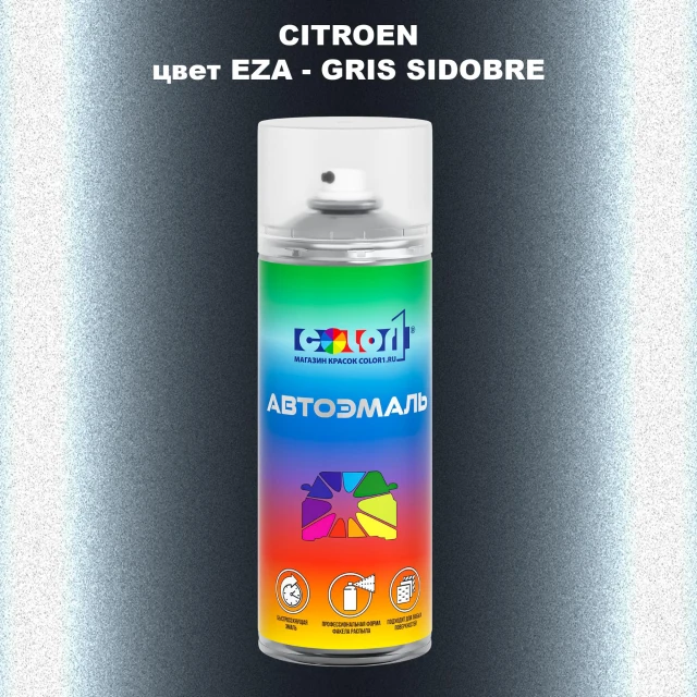 Аэрозольная краска CITROEN, цвет EZA - GRIS SIDOBRE