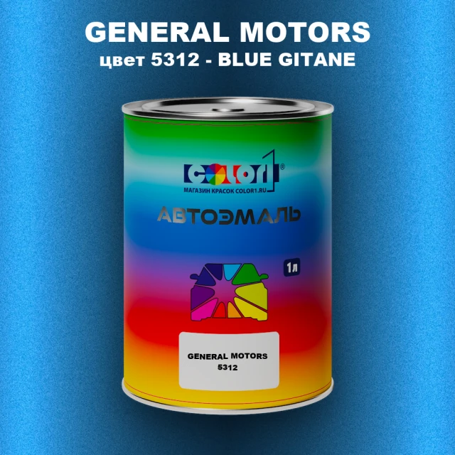 Автомобильная краска GM, цвет  5312 - BLUEGITANE