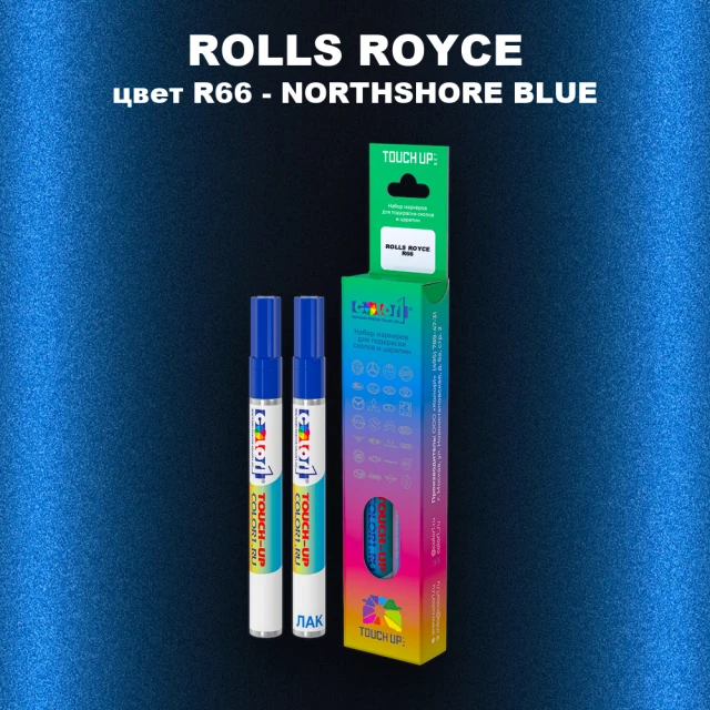 Маркер с краской ROLLS ROYCE, цвет R66 - NORTHSHORE BLUE