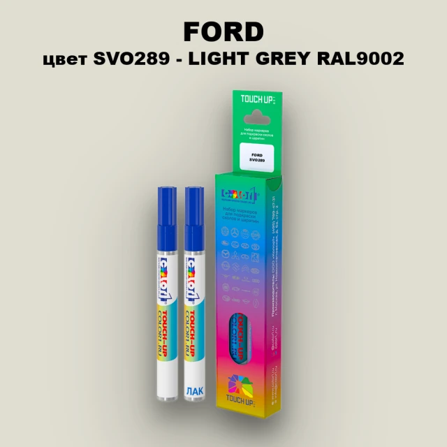 Маркер с краской FORD, цвет SVO289 - LIGHT GREY RAL9002