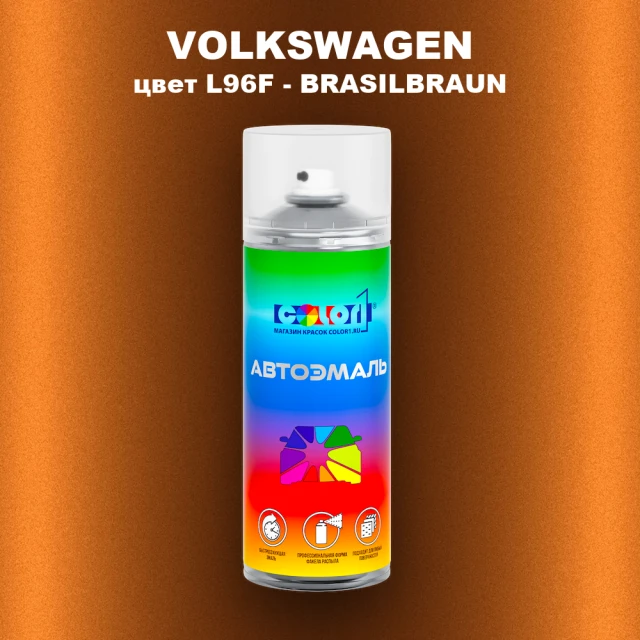Аэрозольная краска VOLKSWAGEN, цвет L96F - BRASILBRAUN