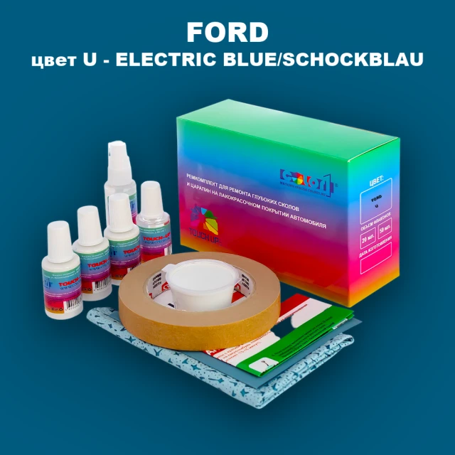 Ремкомплект для ремонта глубоких сколов и царапин FORD, цвет U - ELECTRIC BLUE/SCHOCKBLAU
