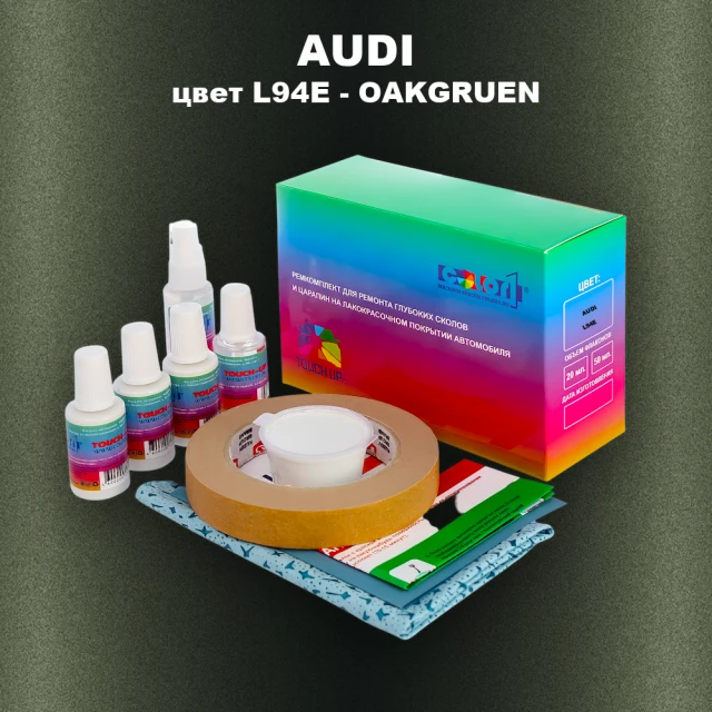 Ремкомплект для ремонта глубоких сколов и царапин AUDI, цвет L94E - OAKGRUEN