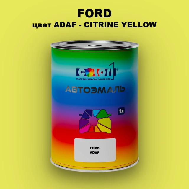 Автомобильная краска FORD, цвет ADAF - CITRINE YELLOW