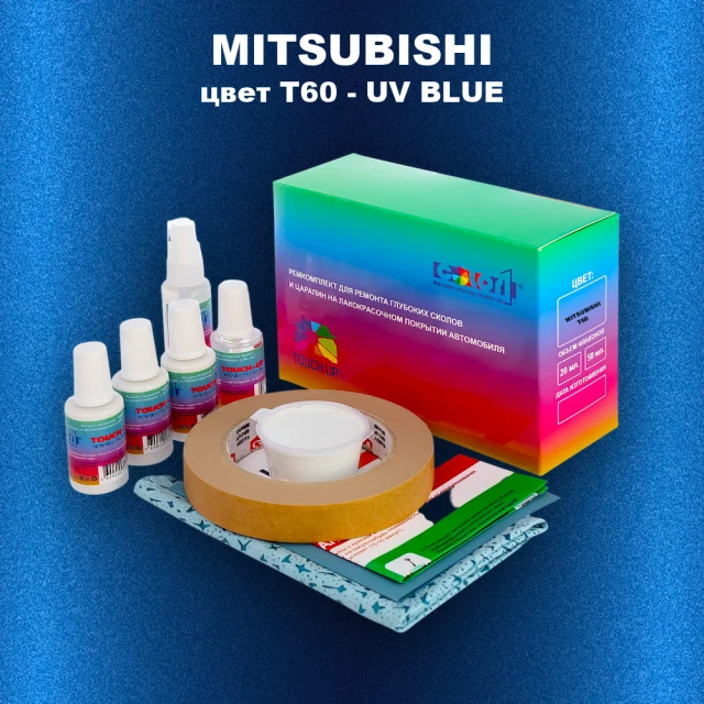 Ремкомплект для ремонта глубоких сколов и царапин MITSUBISHI, цвет T60 - UV BLUE