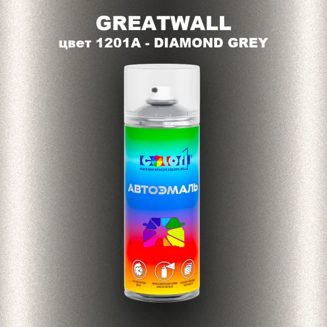 Аэрозольная краска GREATWALL, цвет 1201A - DIAMOND GREY
