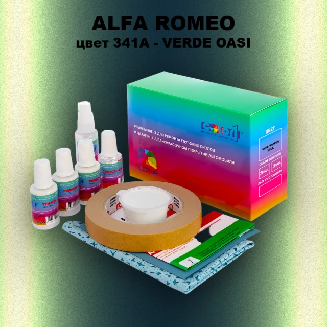 Ремкомплект для ремонта глубоких сколов и царапин ALFA ROMEO цвет 341A - VERDE OASI