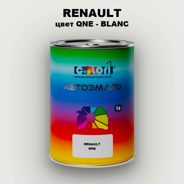 Автомобильная краска RENAULT, цвет QNE - BLANC