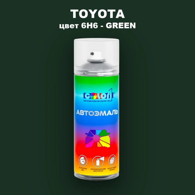 Аэрозольная краска TOYOTA, цвет 6H6 - GREEN
