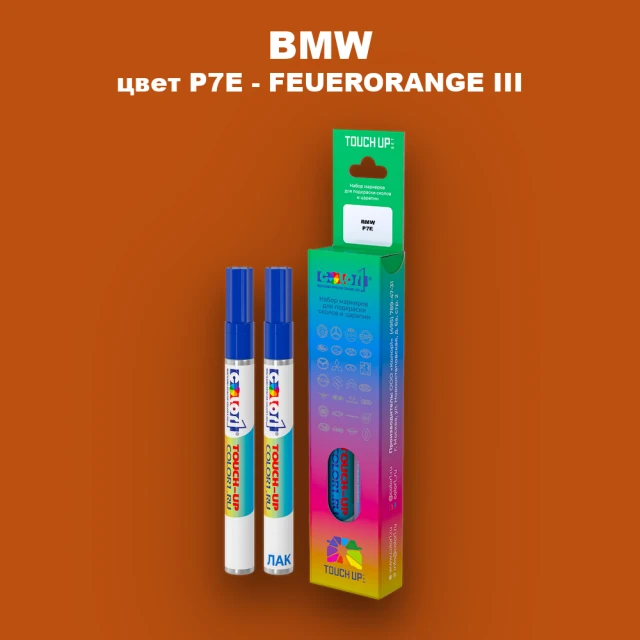 Маркер с краской BMW, цвет P7E - FEUERORANGE III