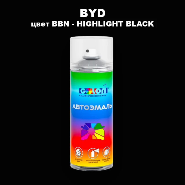 Аэрозольная краска BYD, цвет BBN - HIGHLIGHT BLACK