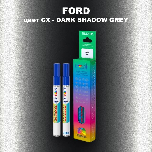 Маркер с краской FORD, цвет CX - DARK SHADOW GREY