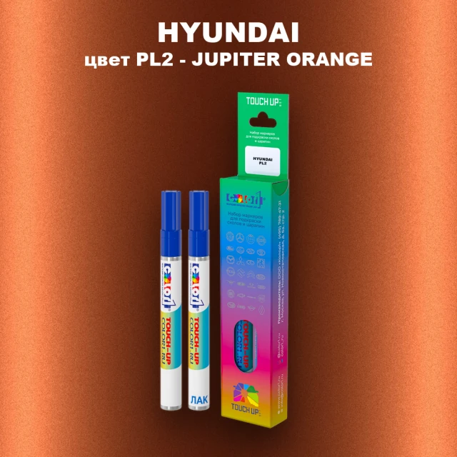 Маркер с краской HYUNDAI, цвет PL2 - JUPITER ORANGE