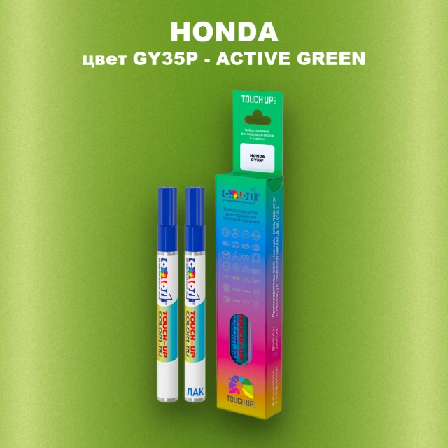 Маркер с краской HONDA, цвет GY35P - ACTIVE GREEN