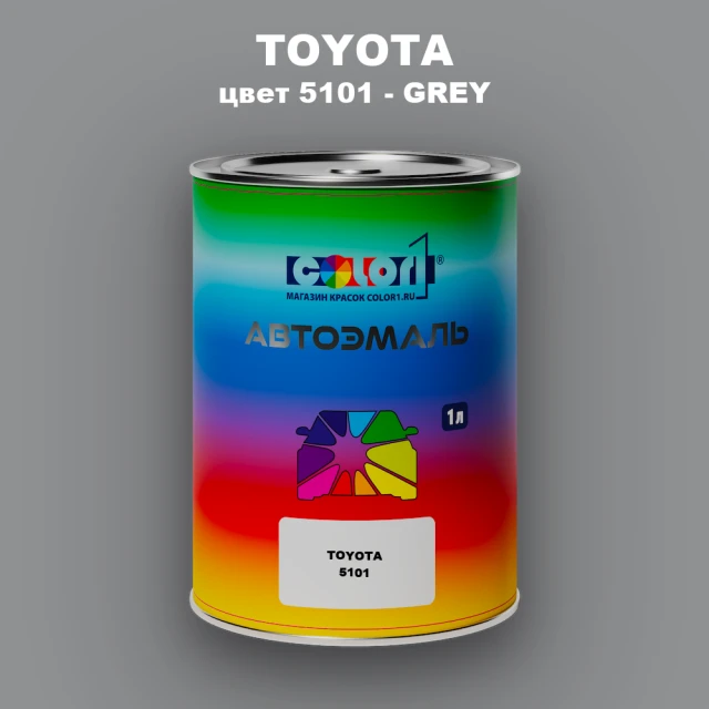 Автомобильная краска TOYOTA, цвет 5101 - GREY