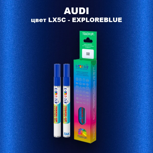 Маркер с краской AUDI, цвет LX5C - EXPLOREBLUE