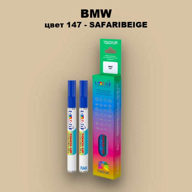 Маркер с краской BMW, цвет 147 - SAFARIBEIGE