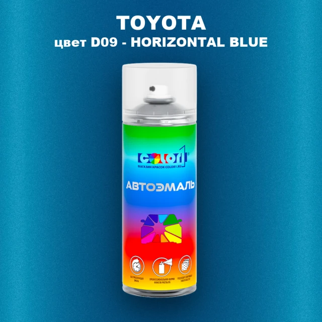 Аэрозольная краска TOYOTA, цвет D09 - HORIZONTAL BLUE