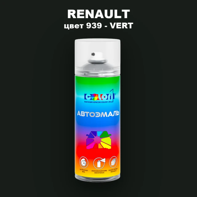 Аэрозольная краска RENAULT, цвет 939 - VERT