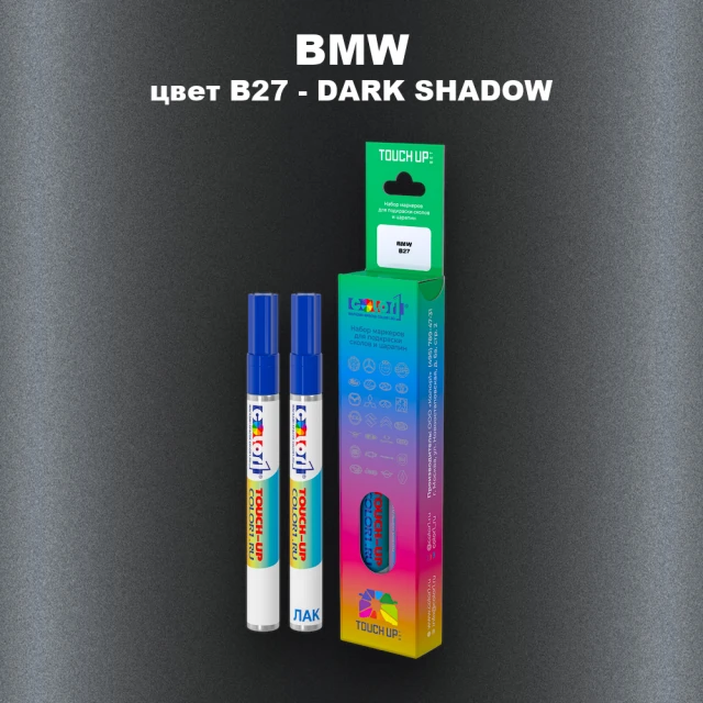 Маркер с краской BMW, цвет B27 - DARK SHADOW