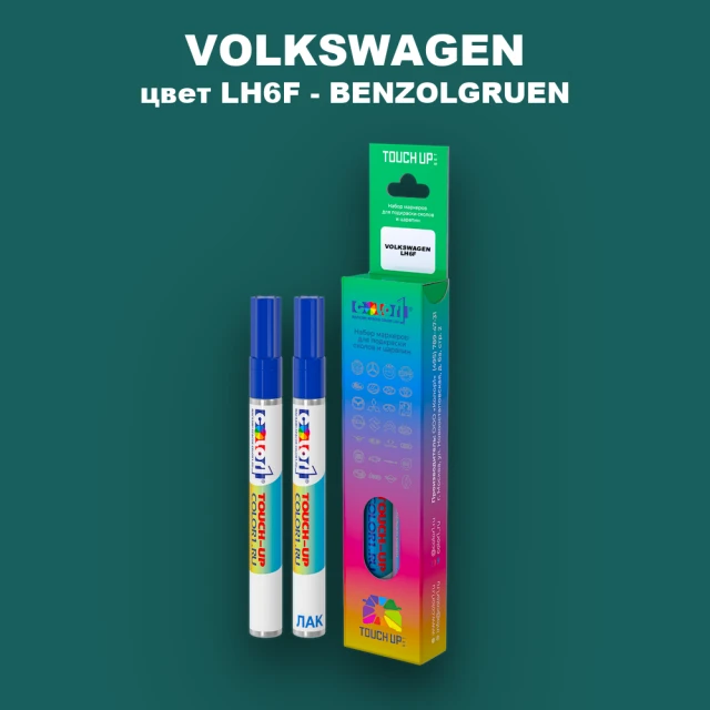 Маркер с краской VOLKSWAGEN, цвет LH6F - BENZOLGRUEN
