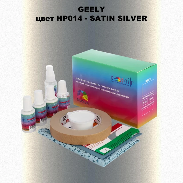 Ремкомплект для ремонта глубоких сколов и царапин GEELY, цветHP014 - SATIN SILVER