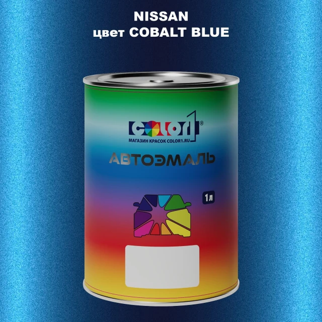 Автомобильная краска NISSAN, цвет - COBALT BLUE