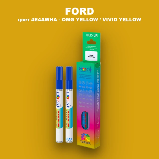 Маркер с краской FORD, цвет 4E4AWHA - OMG YELLOW / VIVID YELLOW