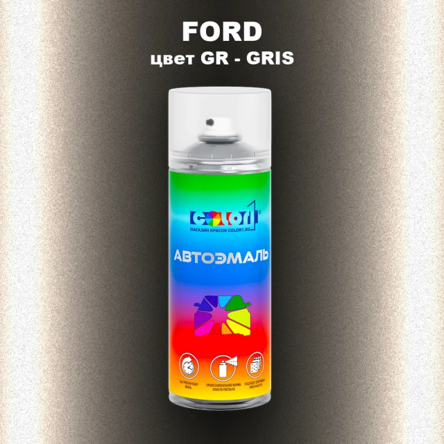 Аэрозольная краска FORD, цвет GR - GRIS