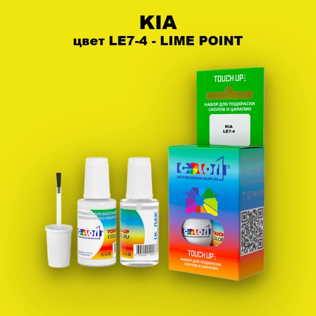 Краска для сколов во флаконе с кисточкой KIA, цвет LE7-4 - LIME POINT