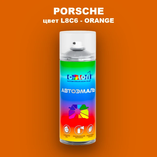 Аэрозольная краска PORSCHE, цвет L8C6 - ORANGE