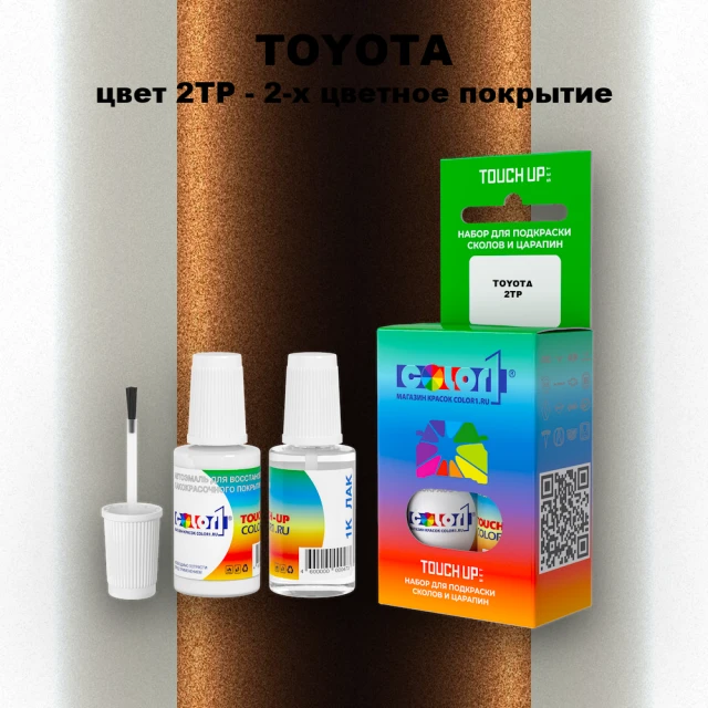 Краска для сколов во флаконе с кисточкой TOYOTA, цвет 2TP - 2-х цветное покрытие