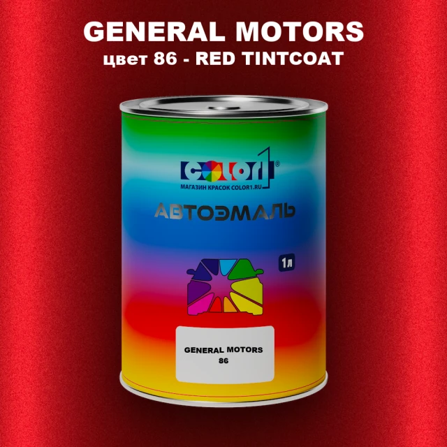 Автомобильная краска GM, цвет  86 - REDTINTCOAT