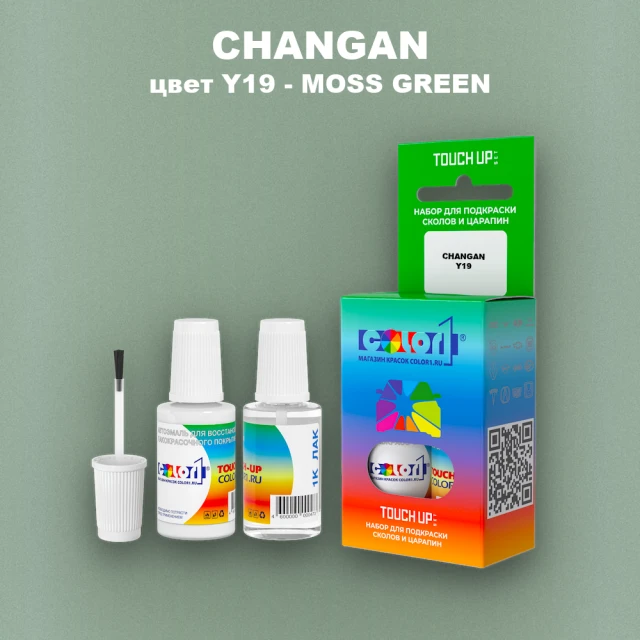 Краска для сколов во флаконе с кисточкой CHANGAN, цвет Y19 - MOSS GREEN