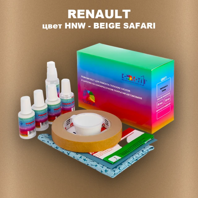 Ремкомплект для ремонта глубоких сколов и царапин RENAULT, цвет HNW - BEIGE SAFARI