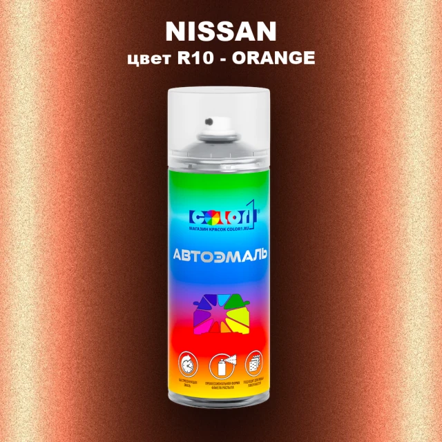 Аэрозольная краска NISSAN, цвет R10 - ORANGE