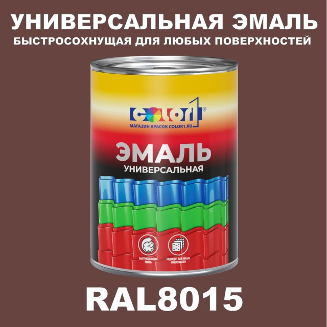 Краска автомобильная универсальная, цвет RAL 8015, в комплекте с отвердителем (растворителем), 1кг + 0,5л