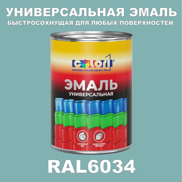 Краска автомобильная универсальная, цвет RAL 6034, в комплекте с отвердителем (растворителем), 1кг + 0,5л
