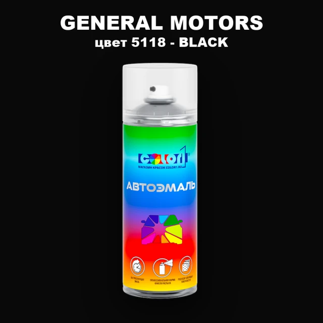 Аэрозольная краска GM цвет GM - 5118 - BLACK